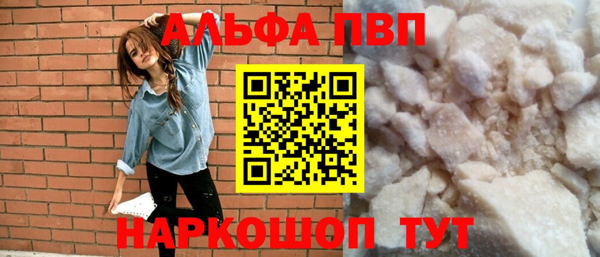 Alfa_PVP кристаллы  где можно купить наркотик  Сибай  Альфа ПВП кристаллы  Вход с VPN 