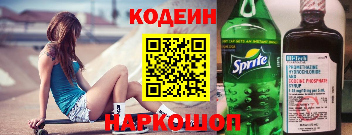 Сибай  Кодеиновый сироп Lean напиток Lean (лин)  Вход с VPN 