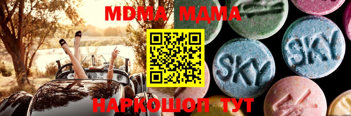 MDMA  Вход с VPN  Сибай  MDMA молли  МДМА Molly 