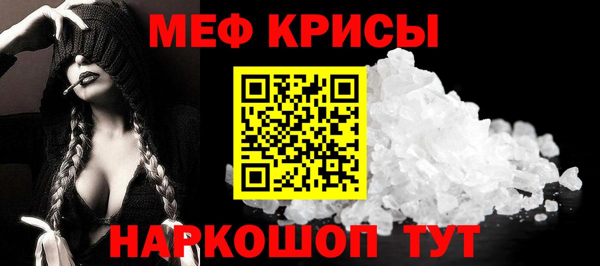 Меф кристаллы Сибай